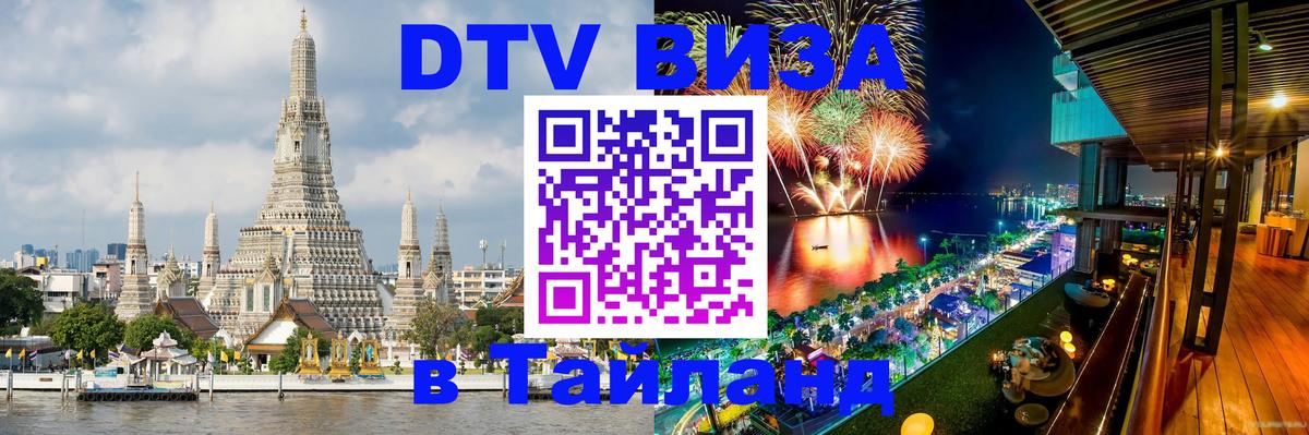 Оформление DTV визы под ключ: стоимость и тарифы, только загранпаспорт - 19.11.2025 